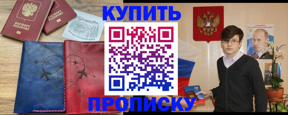 временная регистрация купить в Белой Холунице