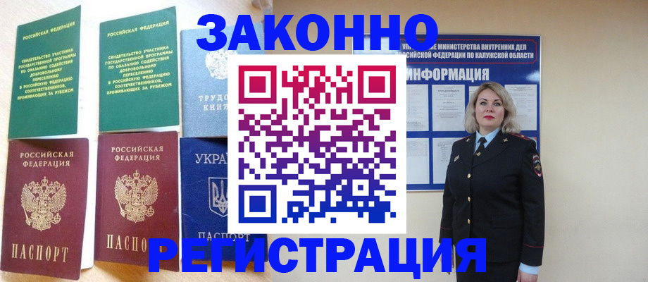 прописка паспорт в Белой Холунице