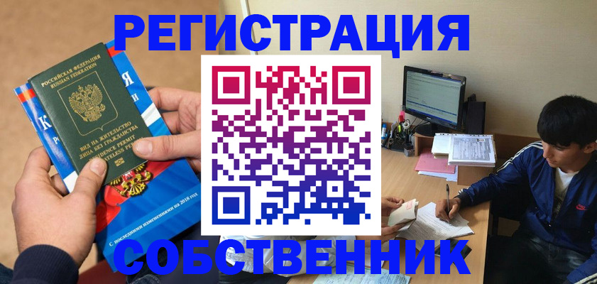 прописка для работы в Белой Холунице